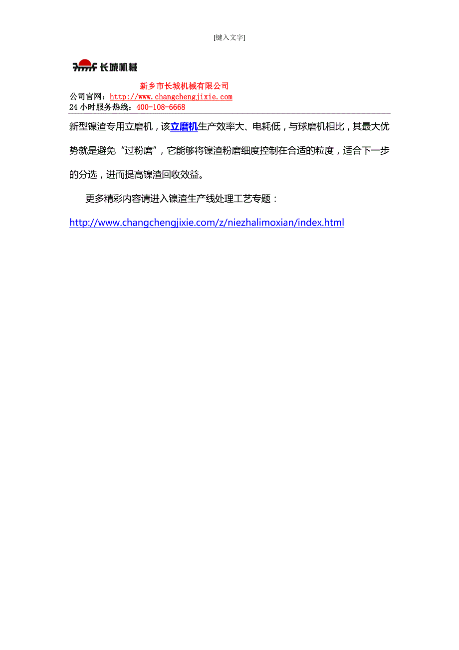 国内首个镍渣回收处理生产线工艺专题正式上线_第4页