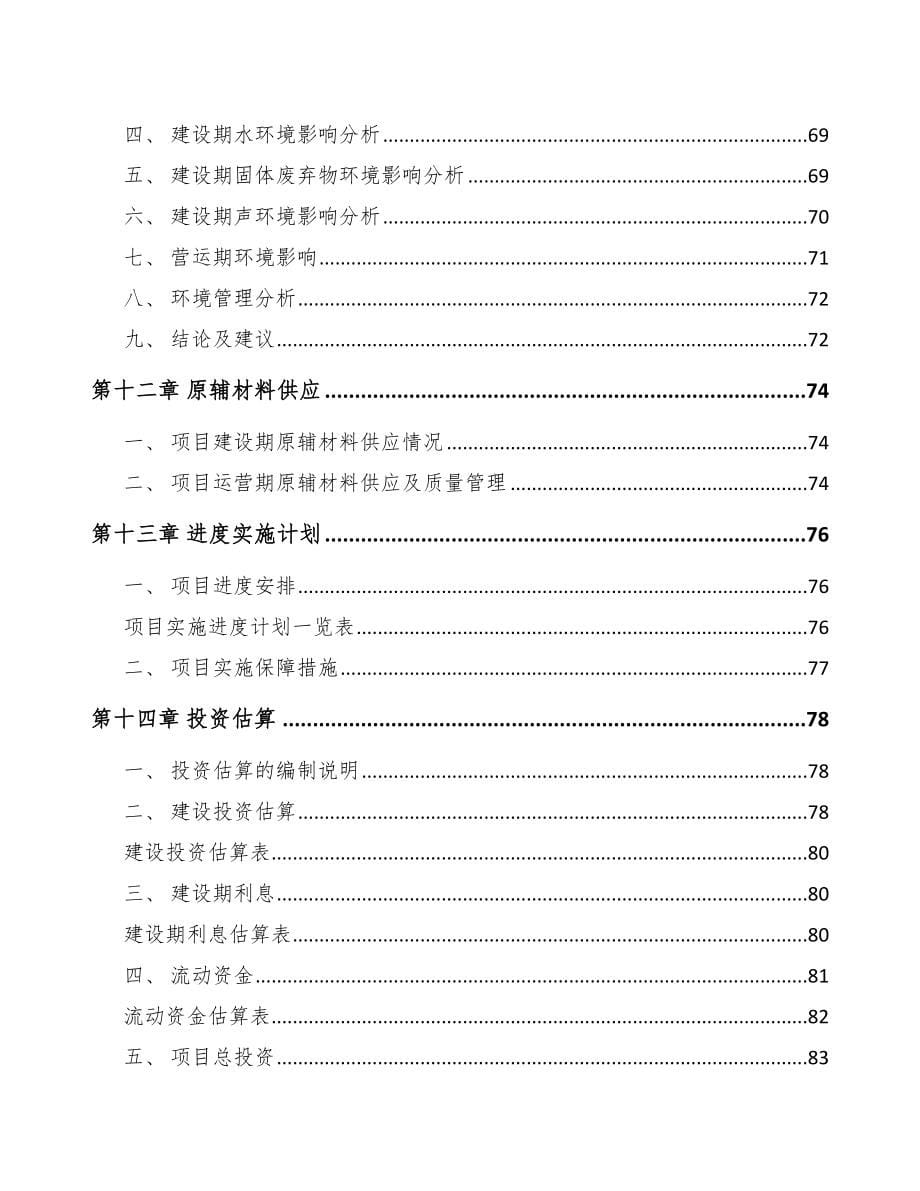 宁波熟食加工成套设备项目可行性研究报告_第5页