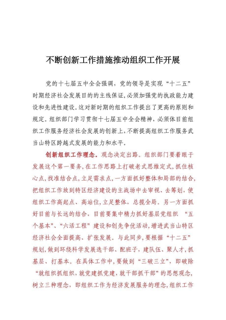 用创新的理念提升组织工作_第5页