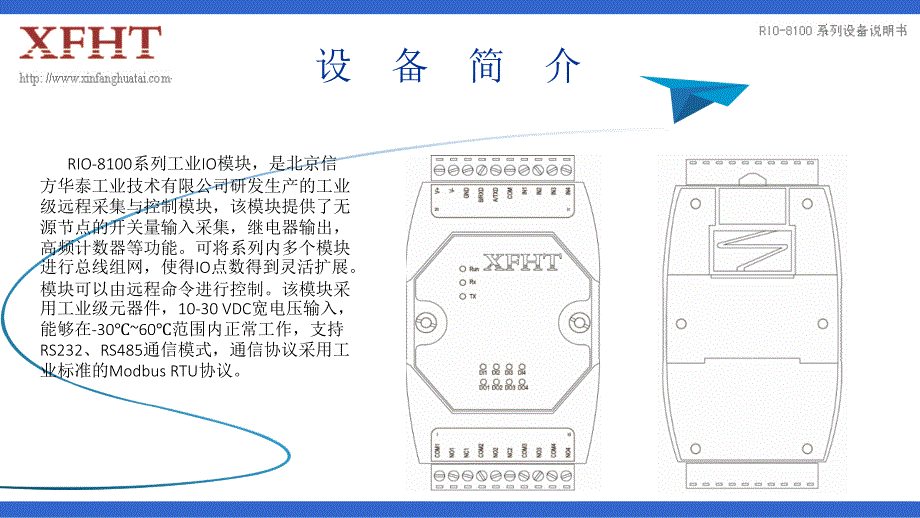 远程IO设备说明_第3页