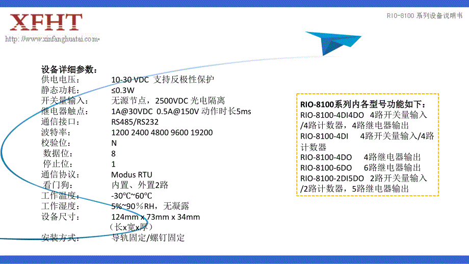 远程IO设备说明_第4页