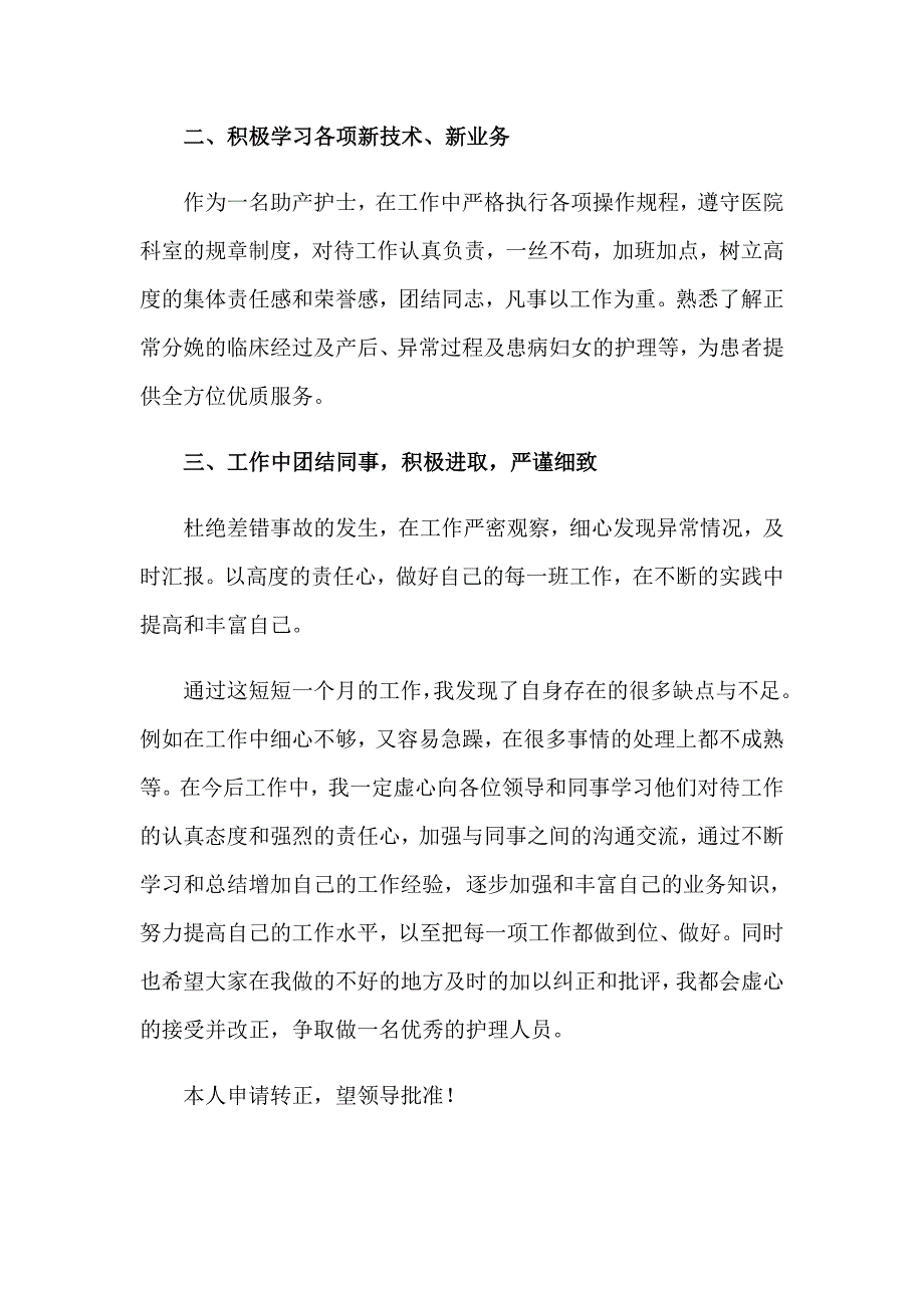 （多篇）2023年试用期转正工作总结15篇_第3页