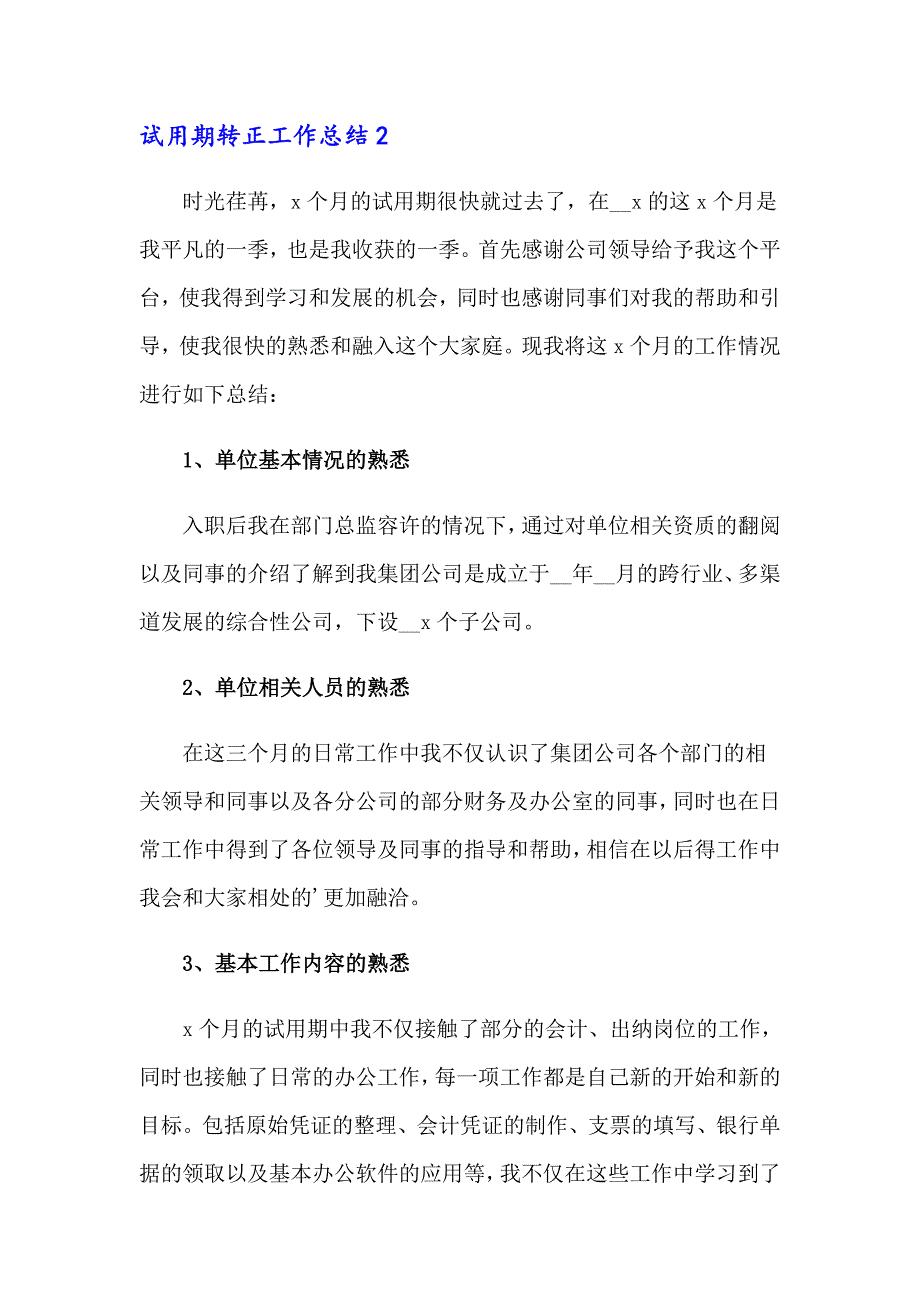 （多篇）2023年试用期转正工作总结15篇_第4页