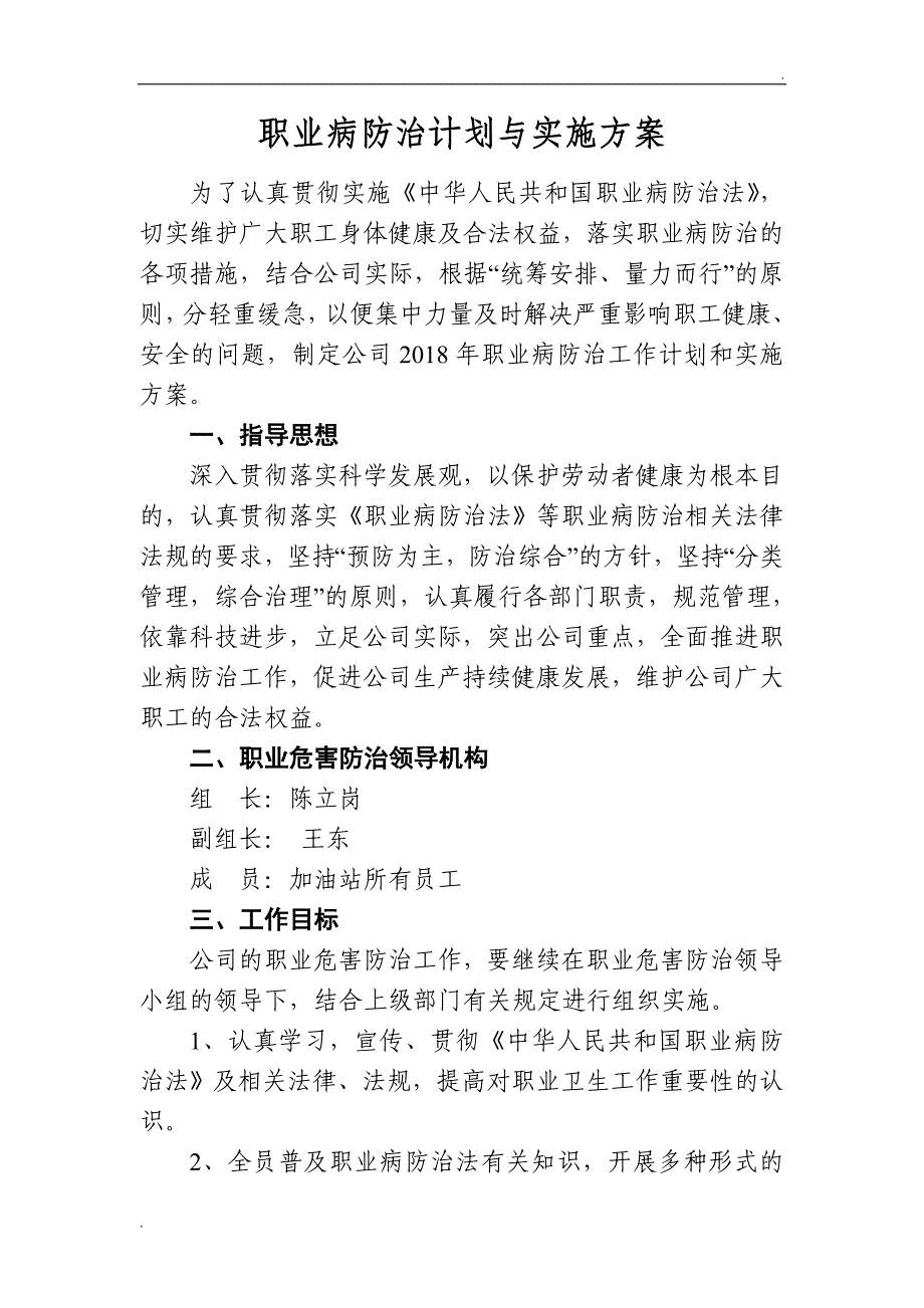 加油站职业病防治计划与实施方案_第2页