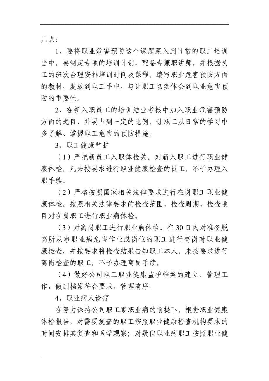 加油站职业病防治计划与实施方案_第5页