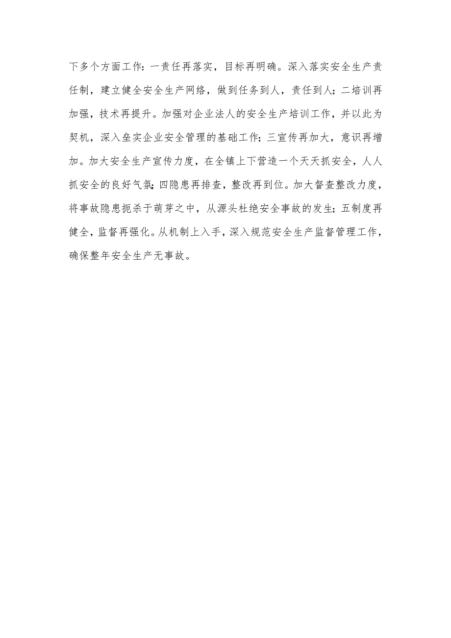 --乡镇安全生产工作总结-乡镇安全生产工作小结_第3页