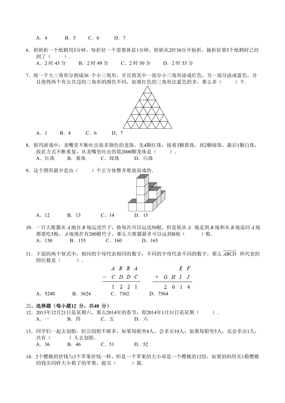 2014年解题能力展示初赛三年级(解析)_第2页