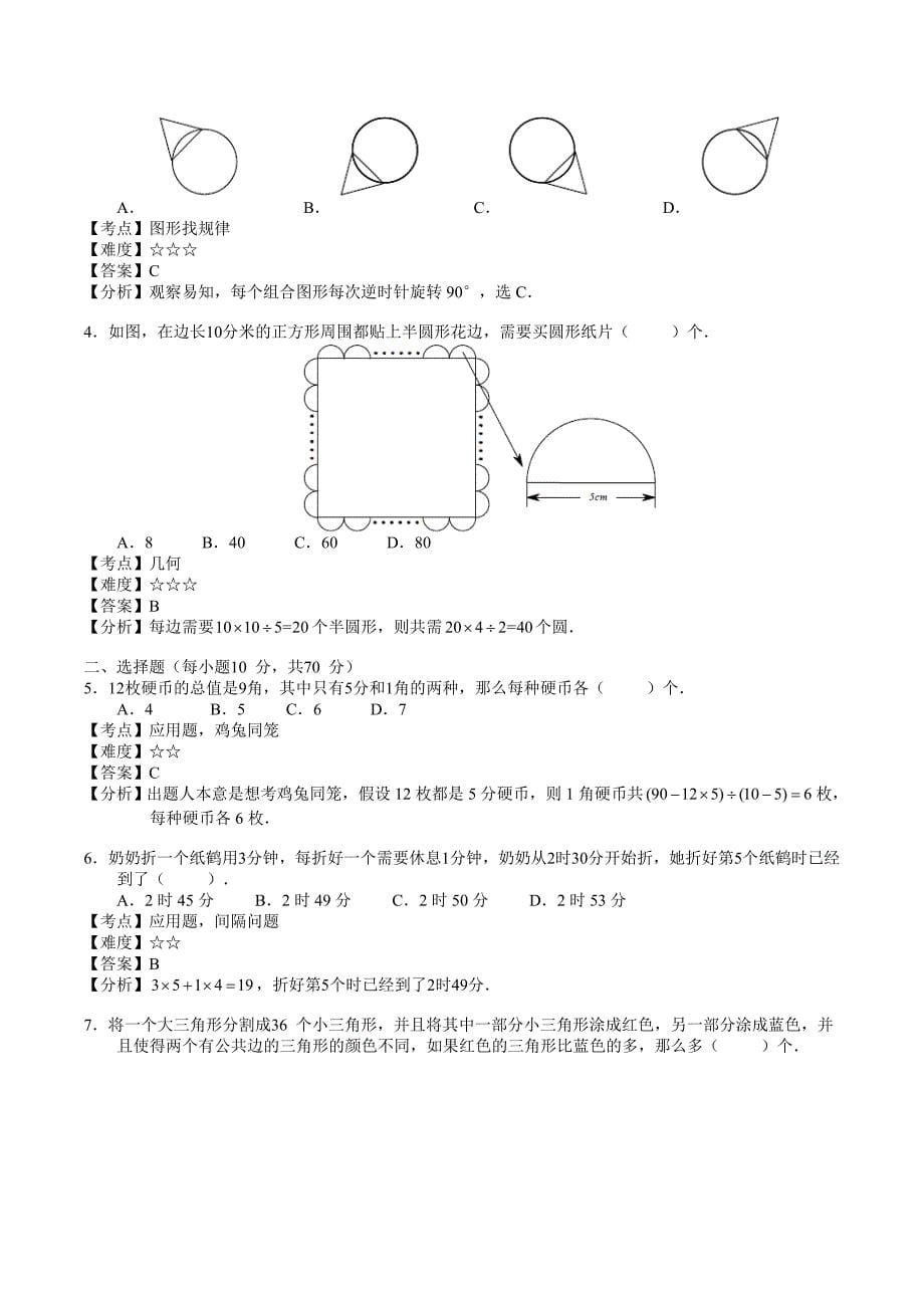 2014年解题能力展示初赛三年级(解析)_第5页