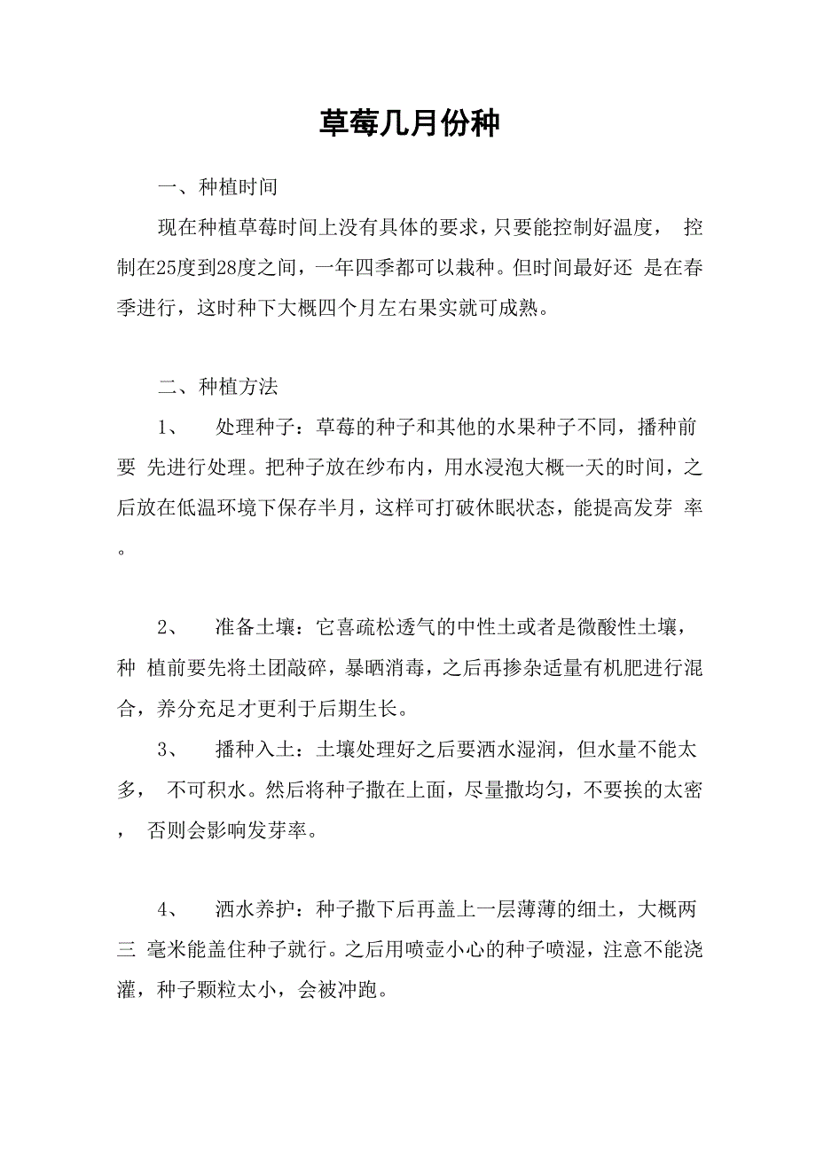 草莓几月份种_第1页