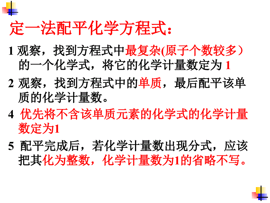 广东省惠州市惠东中学2018-2019学年九年级化学课件课题2如何正确书写化学方程式(共13张PPT)_第3页