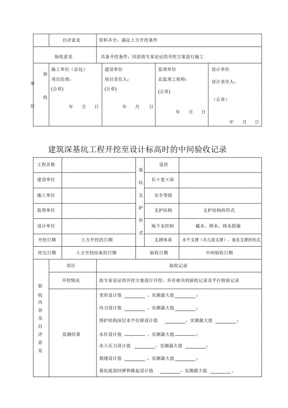 深基坑验收记录_第2页