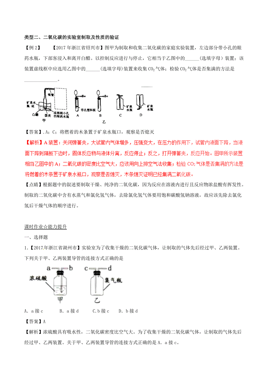 2022年中考化学考点总动员系列考点05二氧化碳的制取含解析_第3页