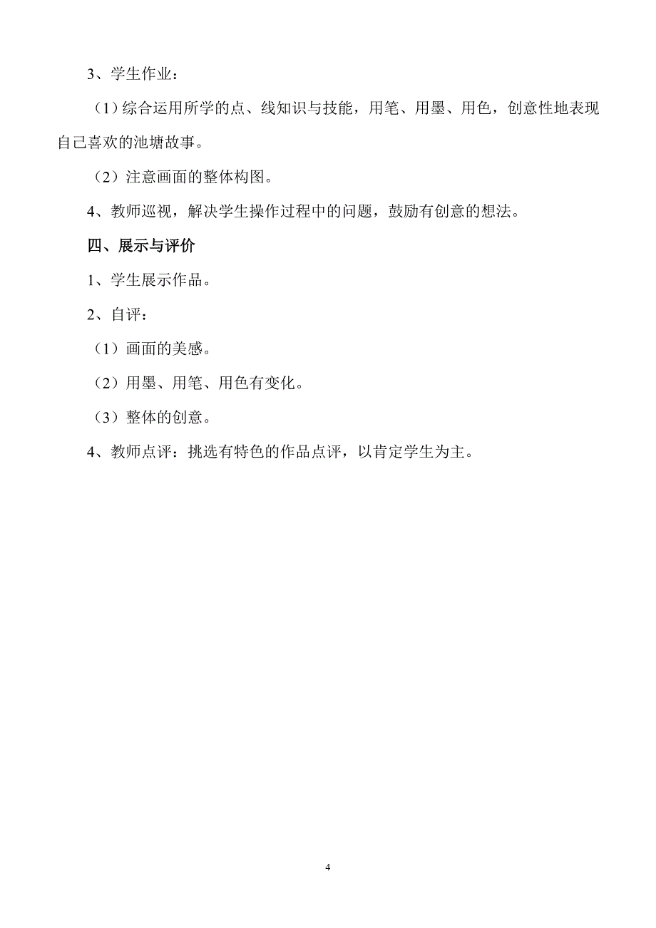 第十七课池塘的荷花.doc_第4页