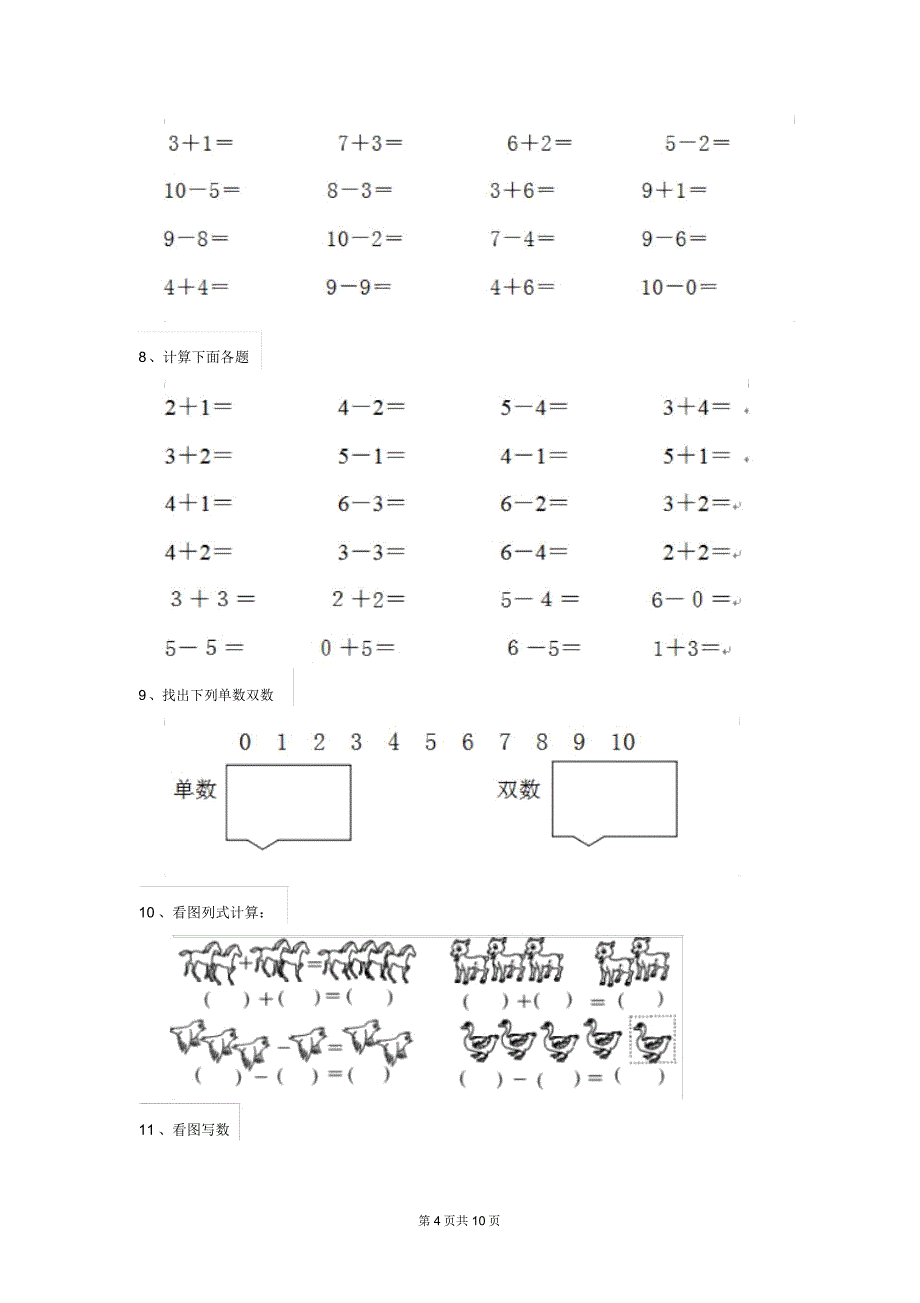 幼儿园大班上学期期末考试练习卷练习_第4页