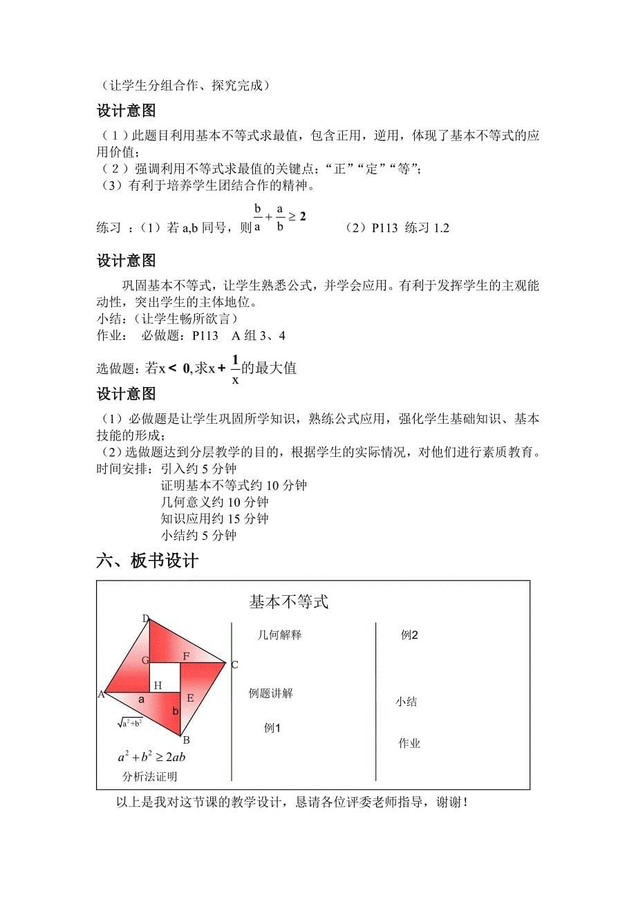 《基本不等式》说课稿.docx_第5页