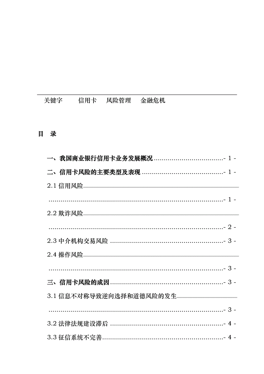 12 我国信用卡信用风险管理的探讨_第2页