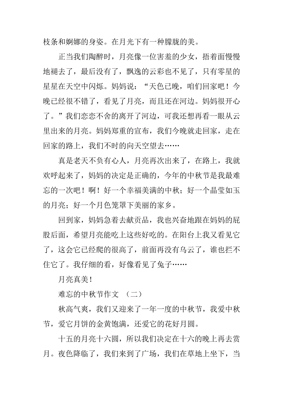 2023年难忘的中秋节作文600字最新_第2页