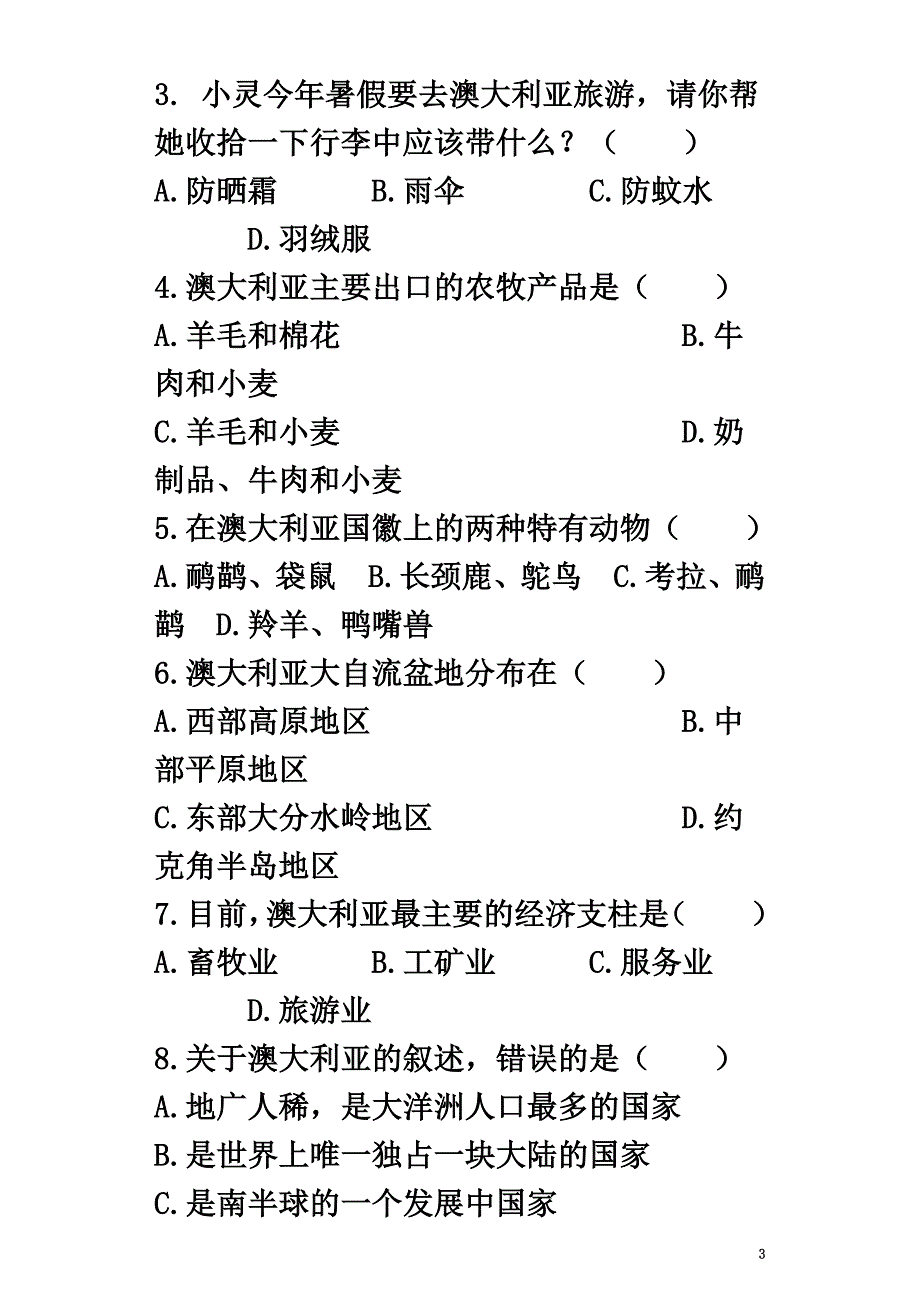 七年级地理下册第八章第四节澳大利亚同步测试题（原版）（新版）新人教版_第3页