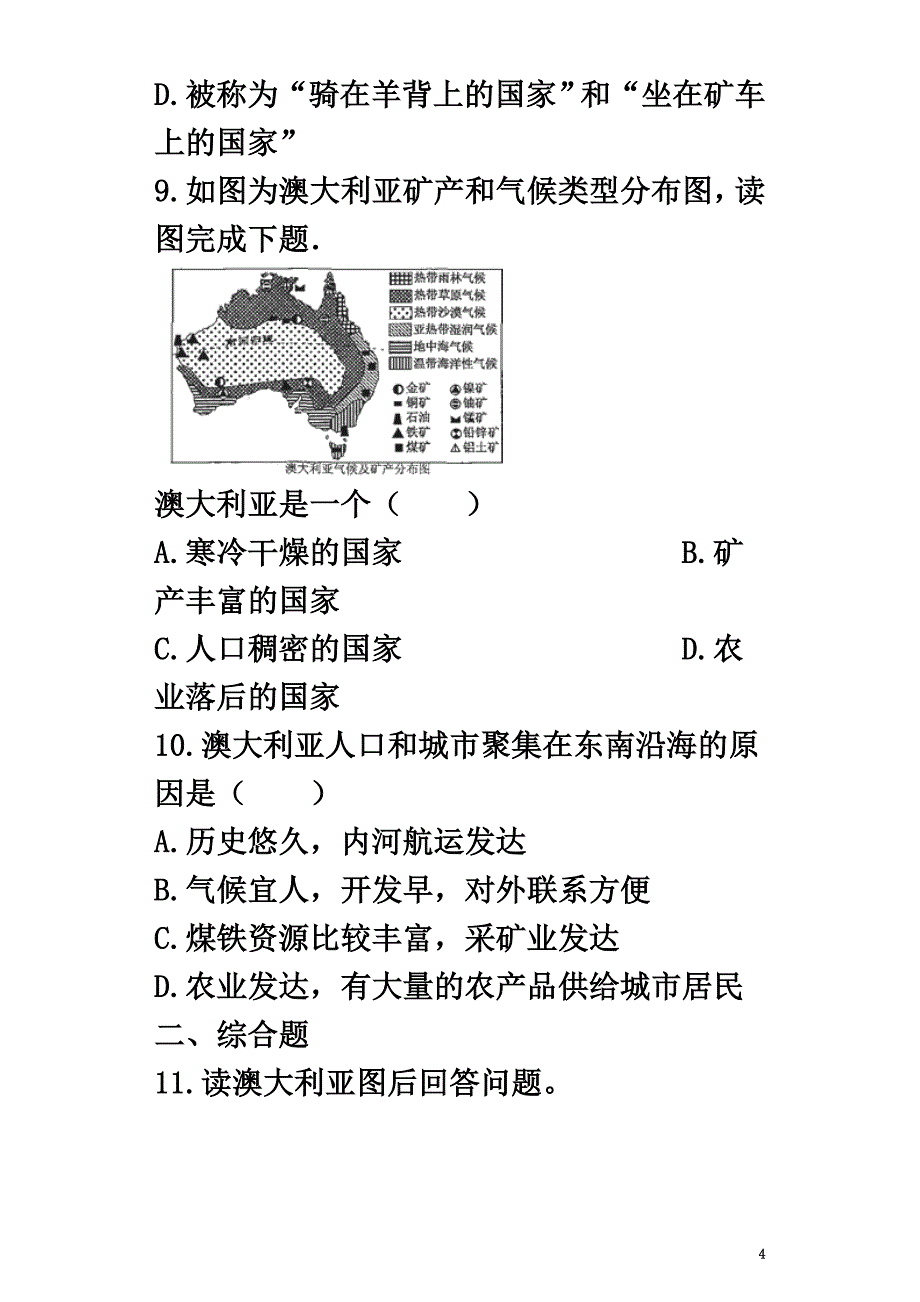 七年级地理下册第八章第四节澳大利亚同步测试题（原版）（新版）新人教版_第4页