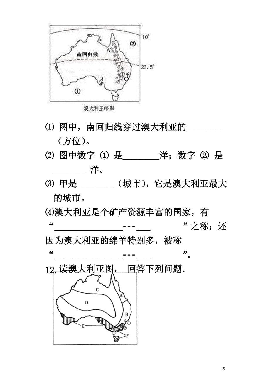 七年级地理下册第八章第四节澳大利亚同步测试题（原版）（新版）新人教版_第5页