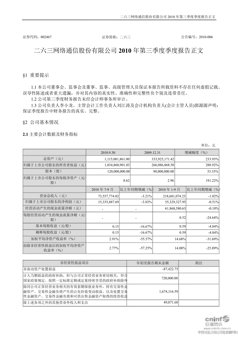 二六三：第三季度报告正文_第1页