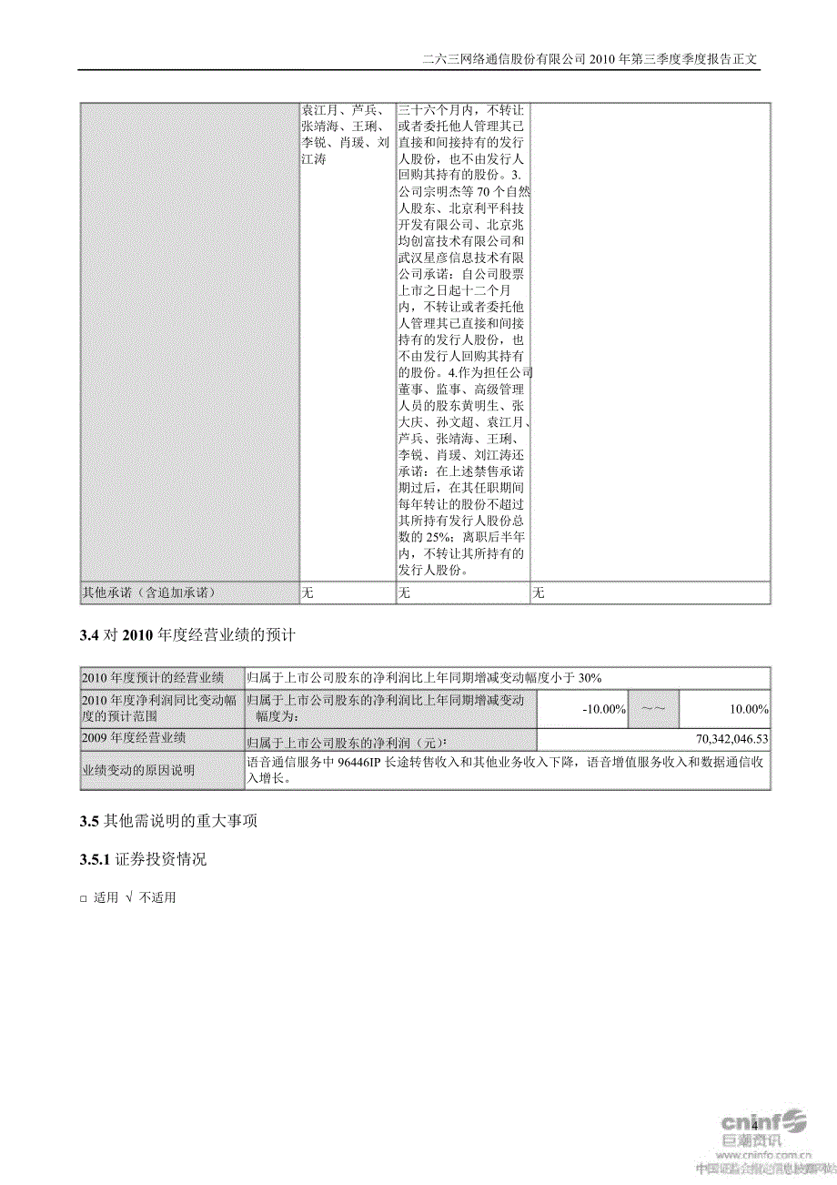 二六三：第三季度报告正文_第4页