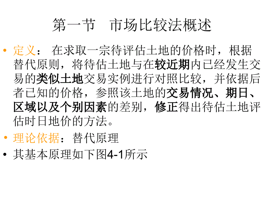 不动产估价市场比较法ppt课件_第2页