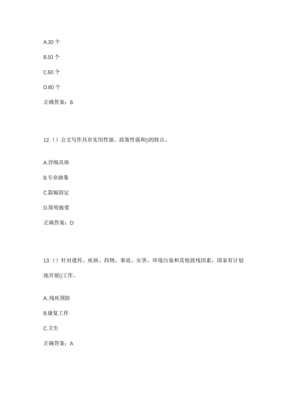 2023年重庆市万州区梨树乡安民社区工作人员考试模拟题含答案_第5页