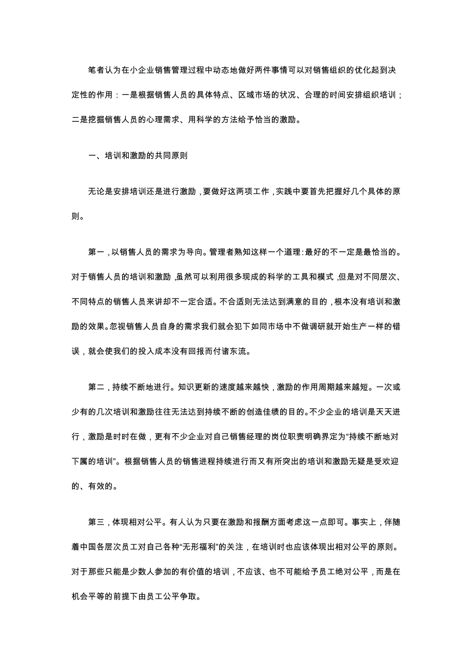 优化销售组织的两大利器(岗位描述).doc_第2页