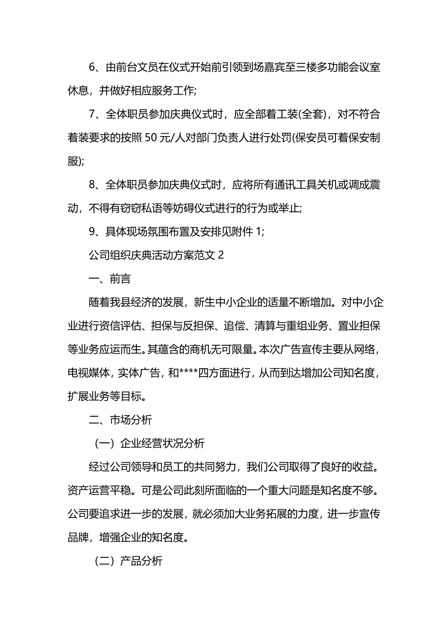 公司组织庆典活动方案范文_第4页