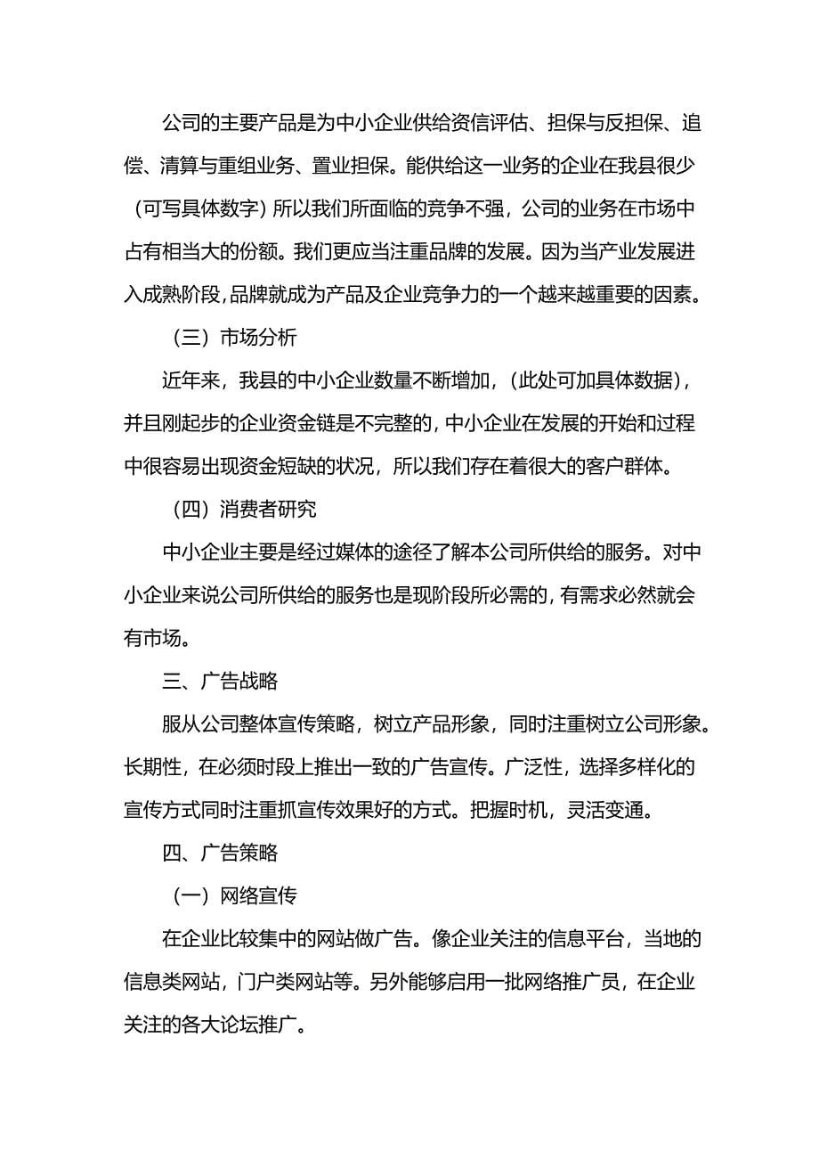 公司组织庆典活动方案范文_第5页