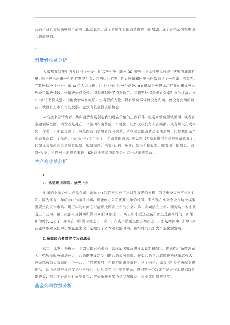 快速了解ICP商业模型_第3页