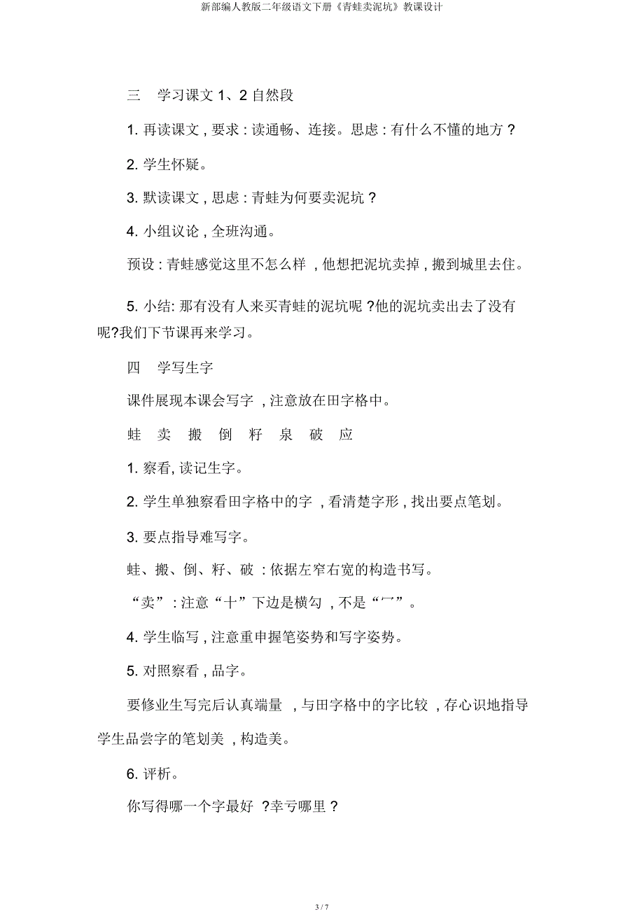 新部编人教二年级语文下册《青蛙卖泥塘》教案.docx_第3页