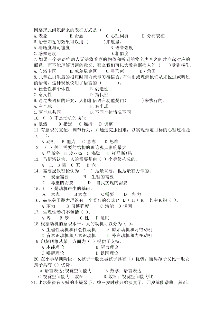 《普通心理学》第八十四章练习题_第2页