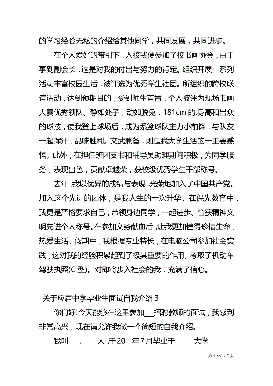 应届中学毕业生面试自我介绍.doc_第4页