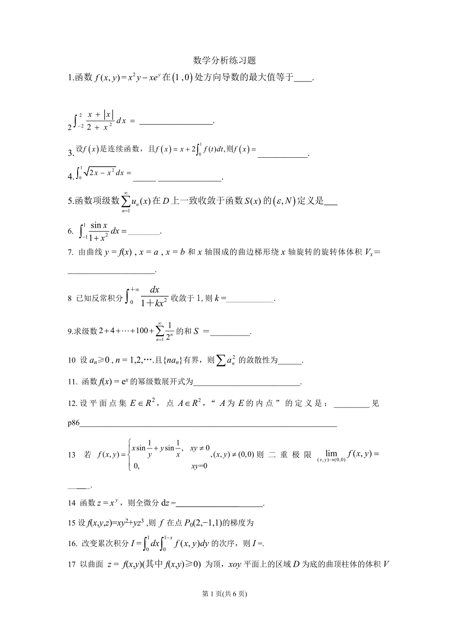 数学分析练习题(下)09-2-1_第1页