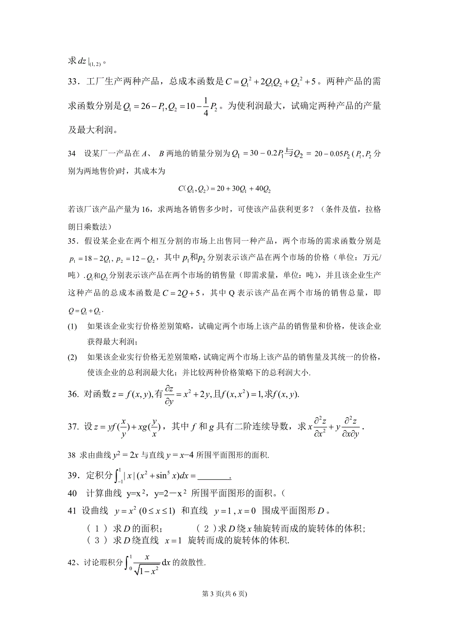 数学分析练习题(下)09-2-1_第3页