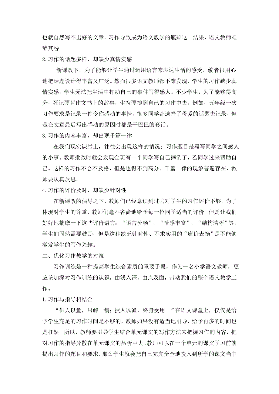 新课改下小学语文习作教学存在的问题及对策_第2页