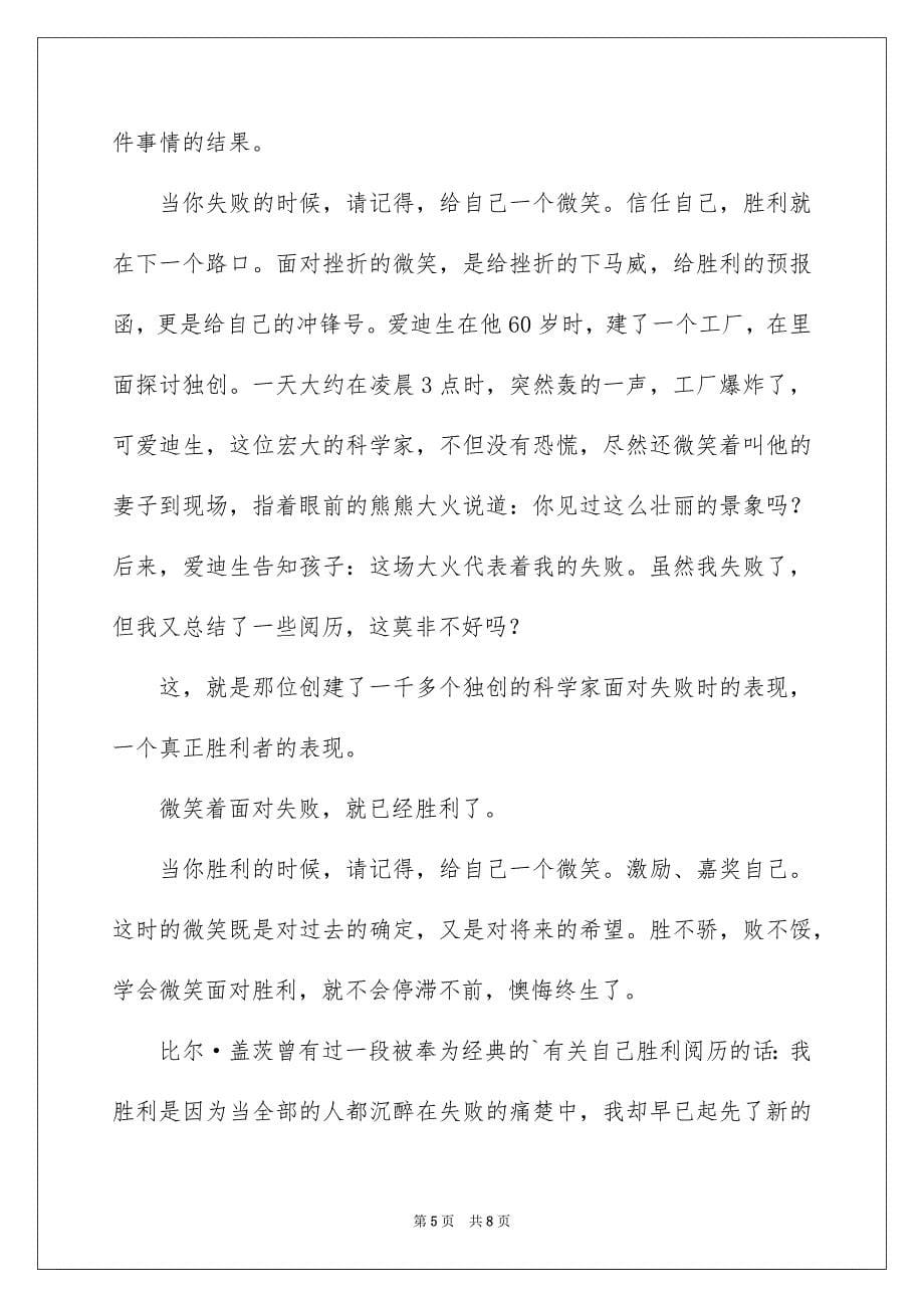 《学习贵在坚持》国旗下演讲稿_第5页