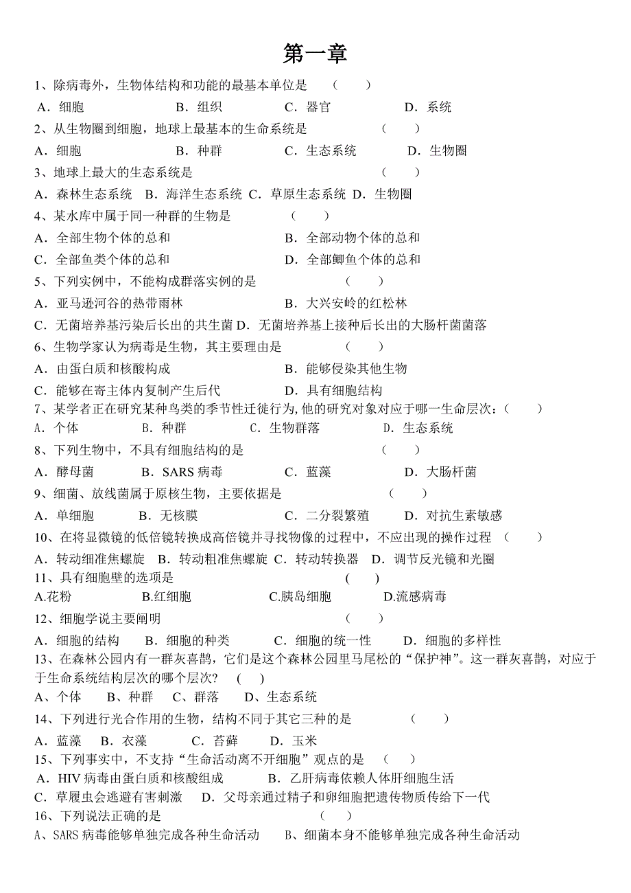 高一生物必修1第一章测试题学生用_第1页