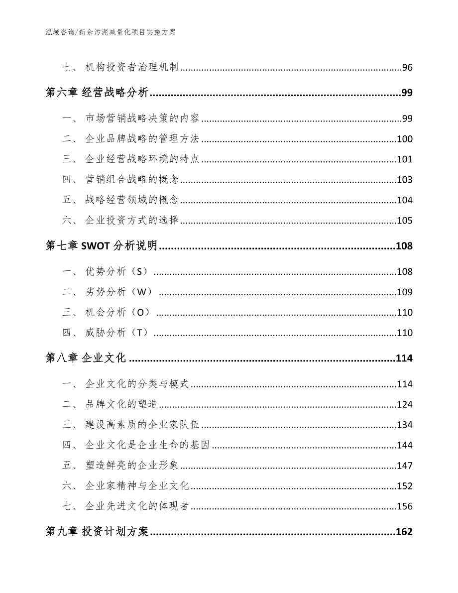 新余污泥减量化项目实施方案（范文）_第4页