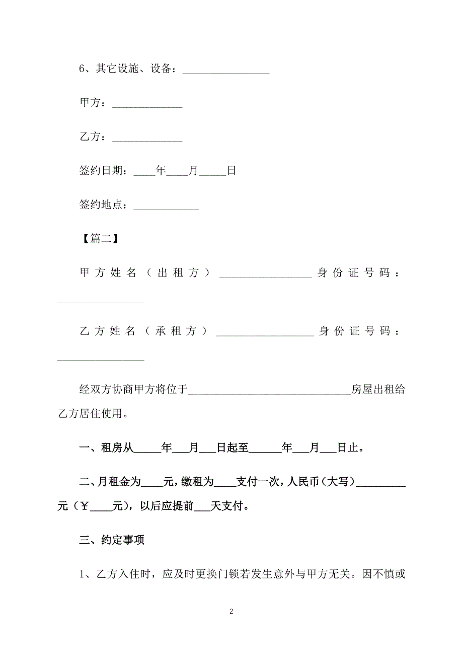 2019年住房租赁合同范本_第2页