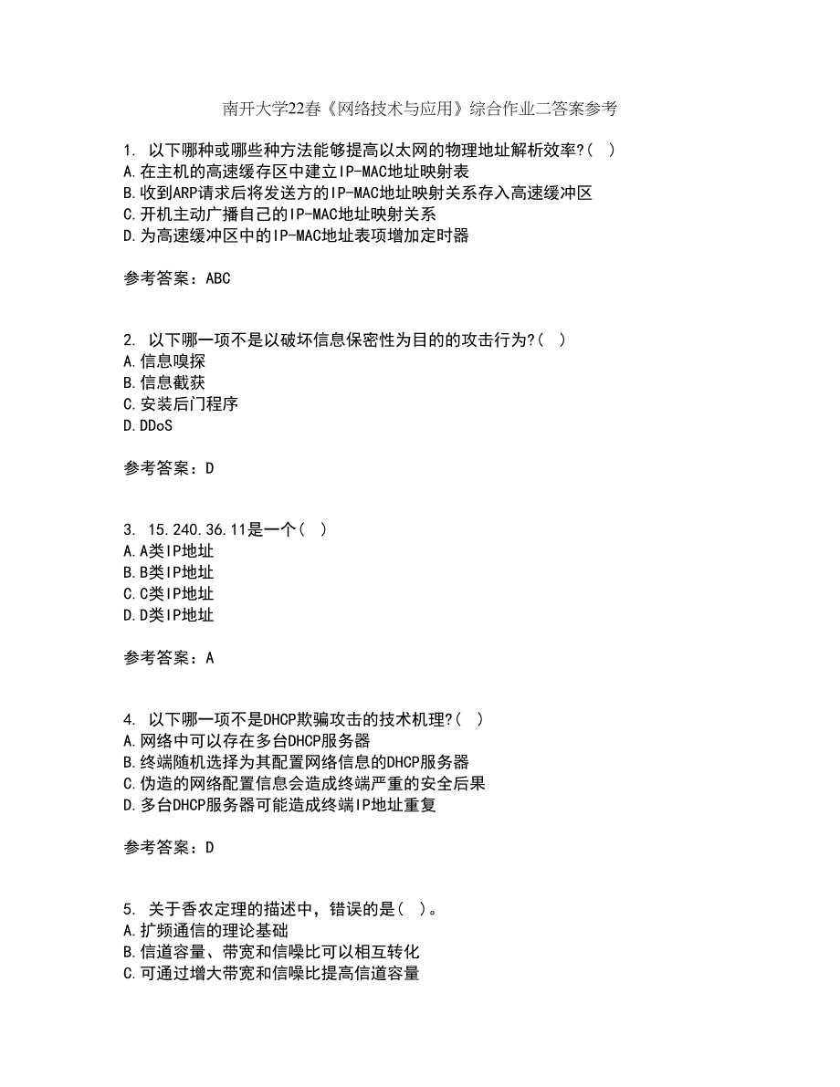 南开大学22春《网络技术与应用》综合作业二答案参考25_第1页