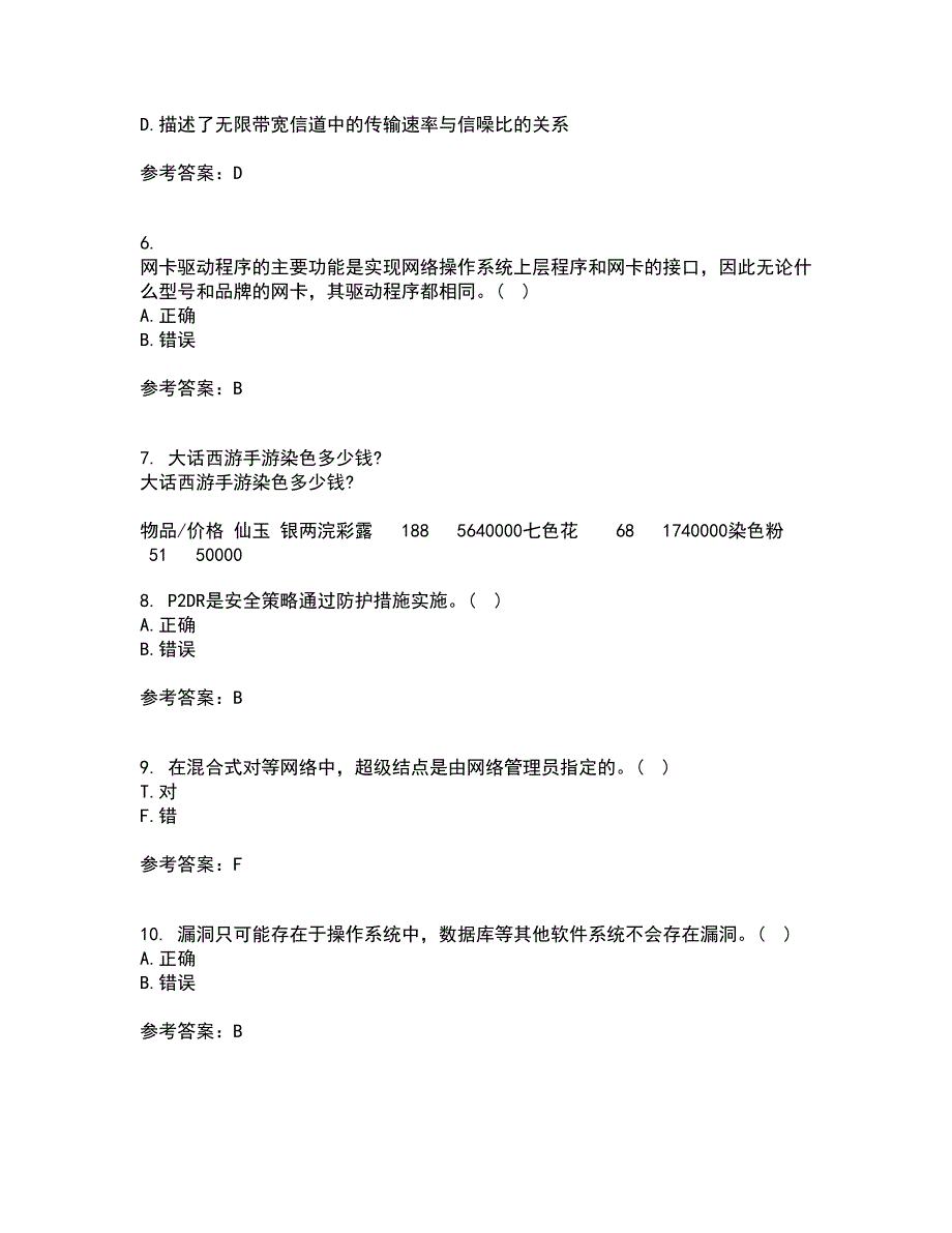 南开大学22春《网络技术与应用》综合作业二答案参考25_第2页