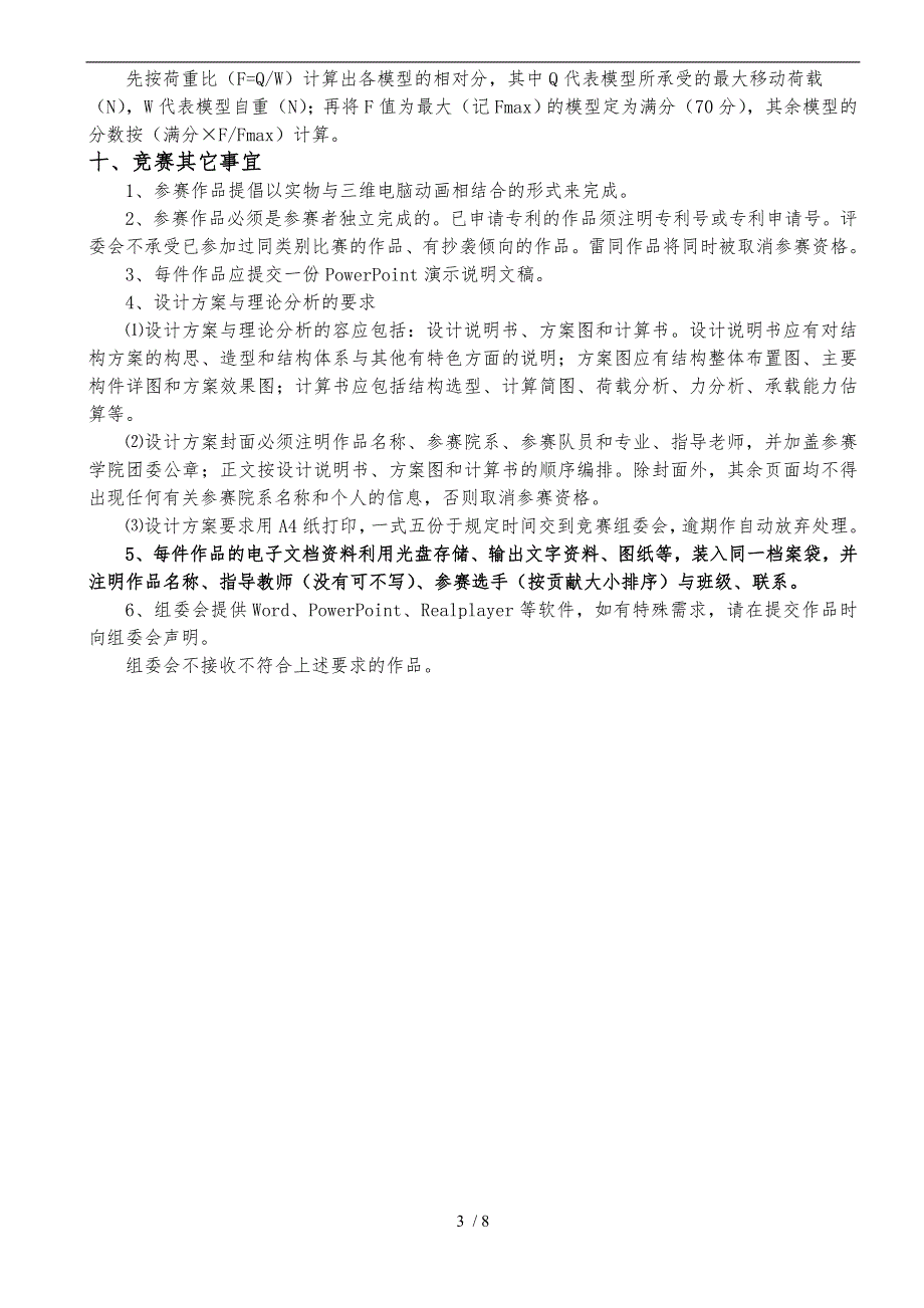 某学院第二届大学生力学创新设计大赛_第3页