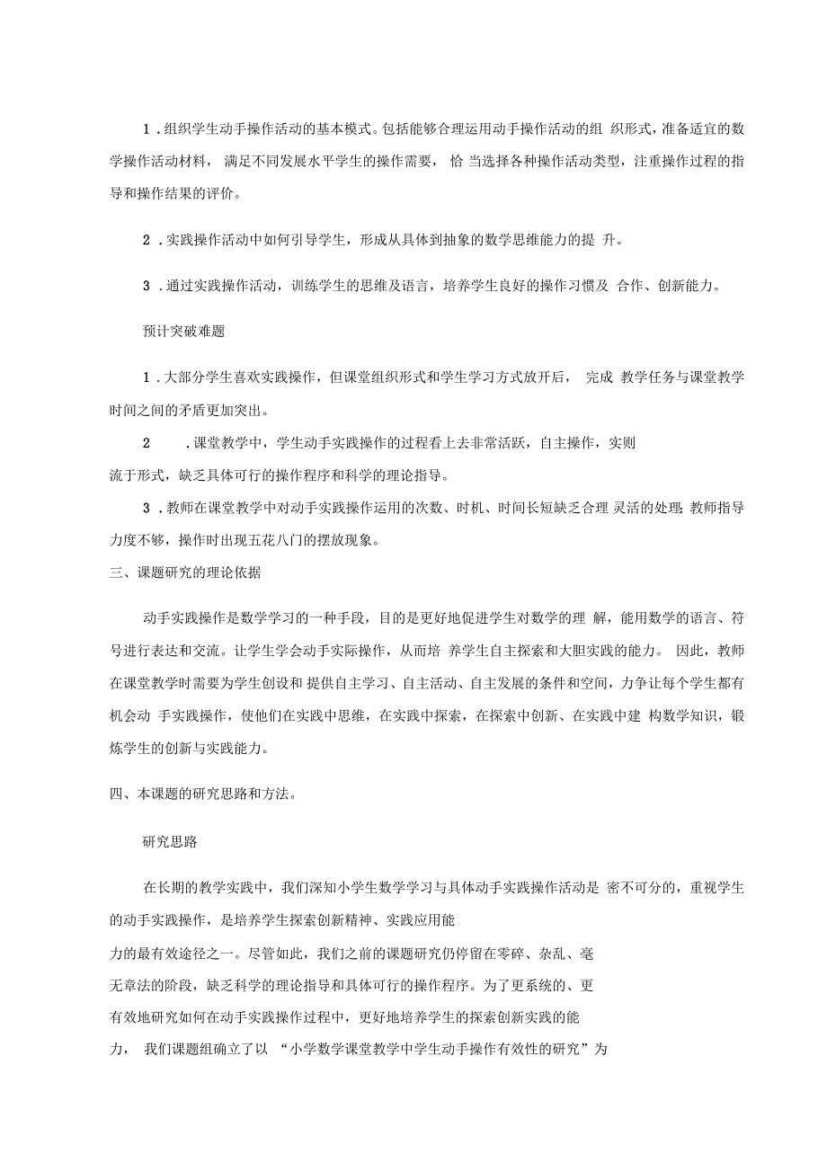 小学学生数学课堂动手操作实效性的研究_第2页