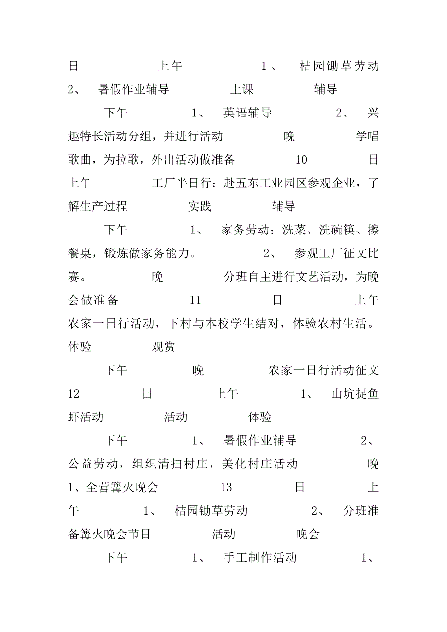 2023年度夏令营活动方案模板4篇（完整文档）_第4页