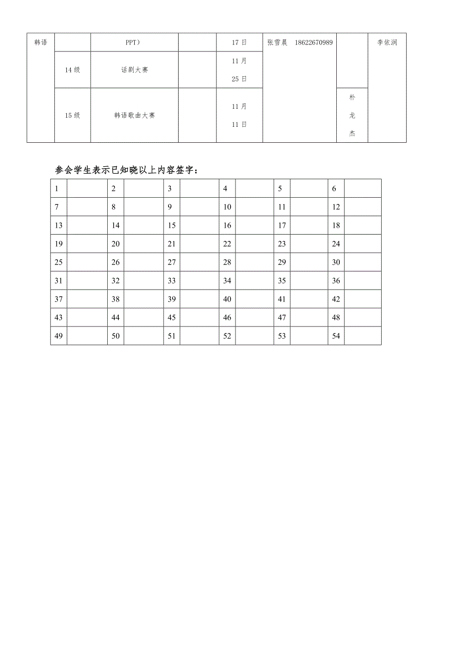 电梯安全教育班会提纲_第2页