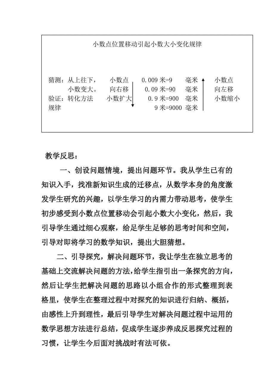 小数点位置移动引起小数大小变化规律》.doc_第5页