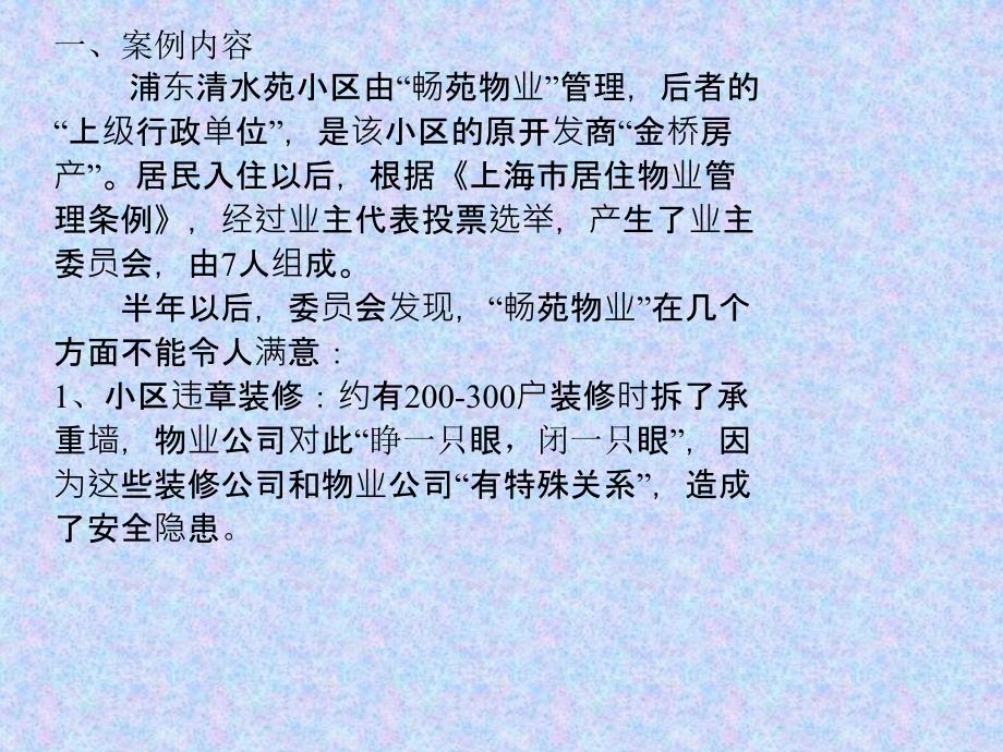 社会转型时期社区管理中的纠纷_第2页